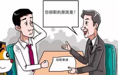 辞职未批直接走人可以吗?不辞职直接走人有什么后果?