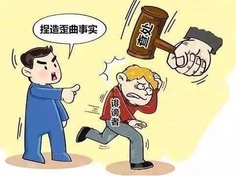 2022年诬告陷害罪既遂标准是怎样的?诬告陷害罪如何判刑?