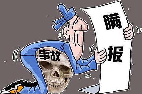 2022年最新不报谎报安全事故罪立案标准及量刑标准