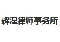 青海十大律师事务所有哪些？青海律师事务所排名前十名