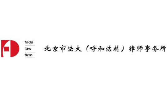 内蒙古十大律师事务所有哪些？内蒙古律师事务所排名前十名