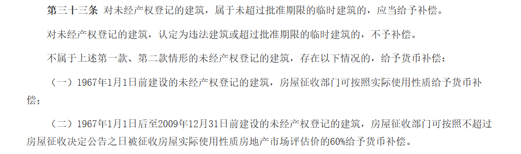 广州市拆迁面积补偿规定（广东省广州市城区(国有土地)房屋征收拆迁补偿安置标准2023）