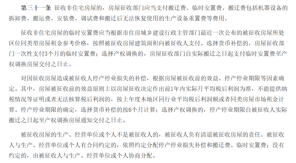 广州市拆迁面积补偿规定（广东省广州市城区(国有土地)房屋征收拆迁补偿安置标准2023）