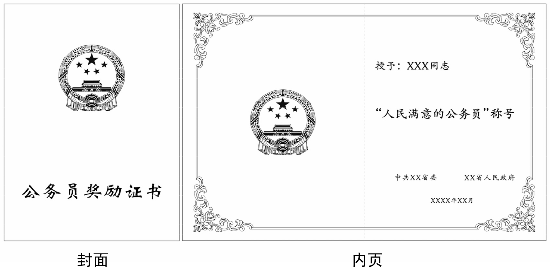 公务员奖励规定2024全文