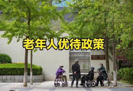 2024年扬州市老年人优待条例最新版