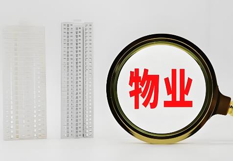 2025年吉林市住宅物业管理条例最新